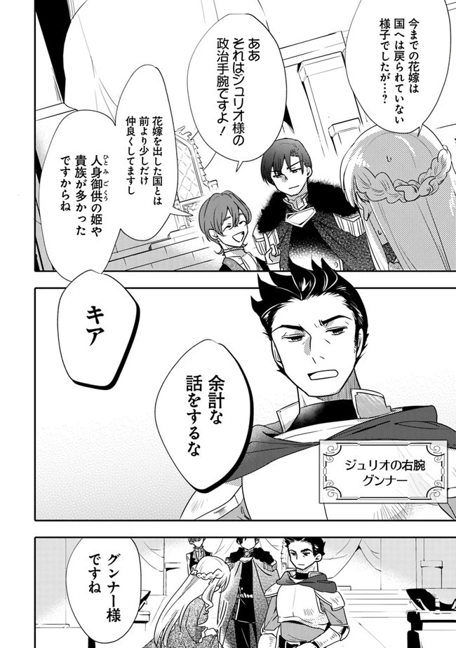 悪役令嬢が恐怖の覇王と政略結婚する罰は甘すぎませんか!? 第3話 - 8