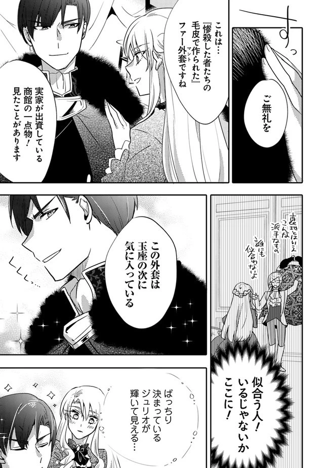 悪役令嬢が恐怖の覇王と政略結婚する罰は甘すぎませんか!? 第3話 - 11