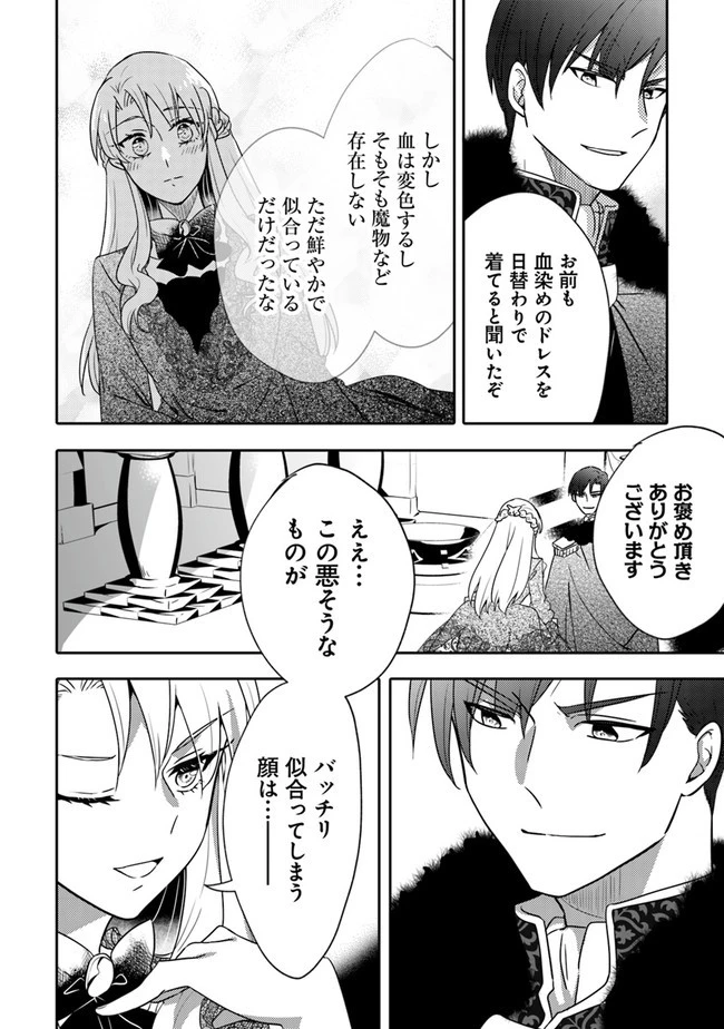 悪役令嬢が恐怖の覇王と政略結婚する罰は甘すぎませんか!? 第3話 - 12