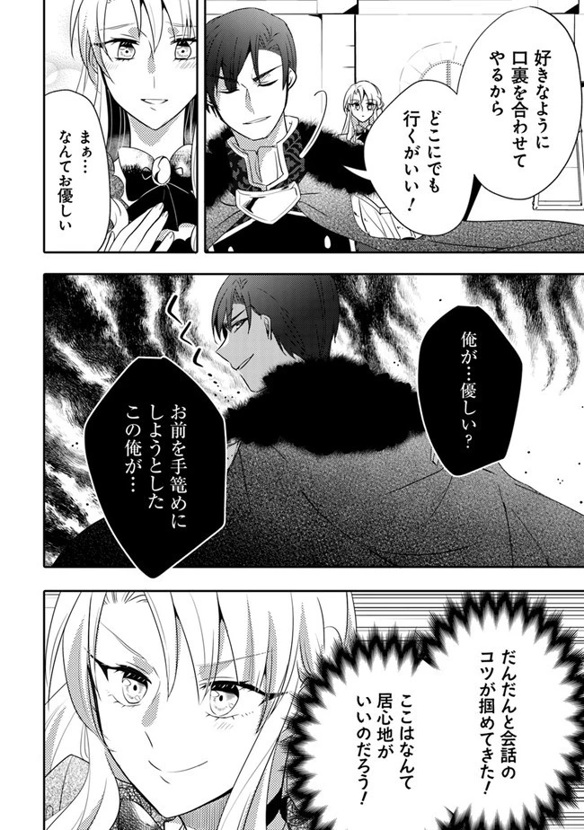 悪役令嬢が恐怖の覇王と政略結婚する罰は甘すぎませんか!? 第3話 - 14