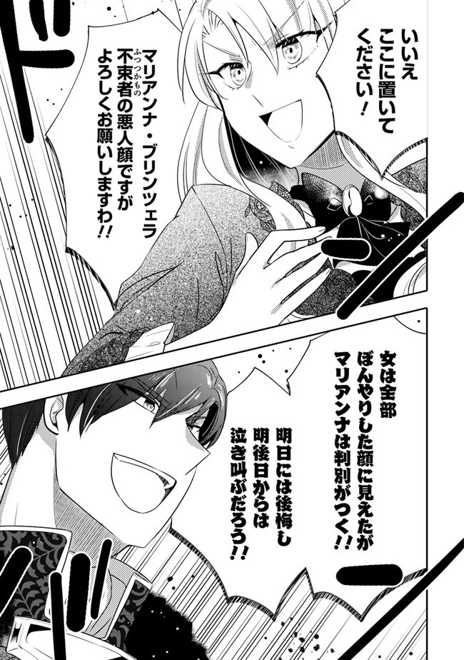 悪役令嬢が恐怖の覇王と政略結婚する罰は甘すぎませんか!? 第3話 - 15