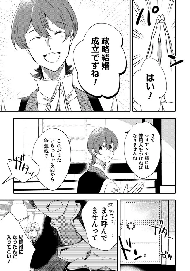 悪役令嬢が恐怖の覇王と政略結婚する罰は甘すぎませんか!? 第3話 - 17