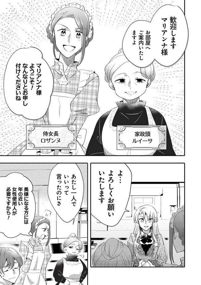 悪役令嬢が恐怖の覇王と政略結婚する罰は甘すぎませんか!? 第3話 - 19