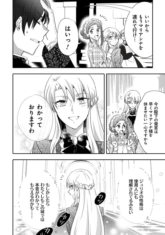 悪役令嬢が恐怖の覇王と政略結婚する罰は甘すぎませんか!? 第3話 - 20