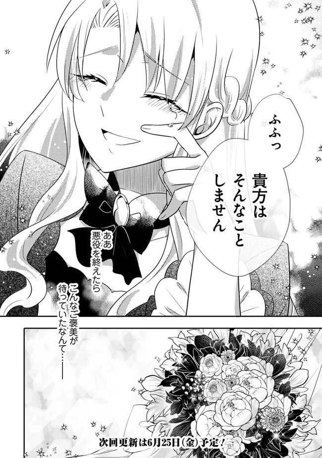 悪役令嬢が恐怖の覇王と政略結婚する罰は甘すぎませんか!? 第3話 - 22