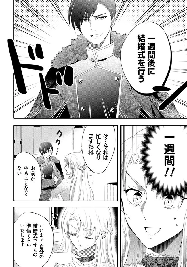 悪役令嬢が恐怖の覇王と政略結婚する罰は甘すぎませんか!? 第4話 - 2