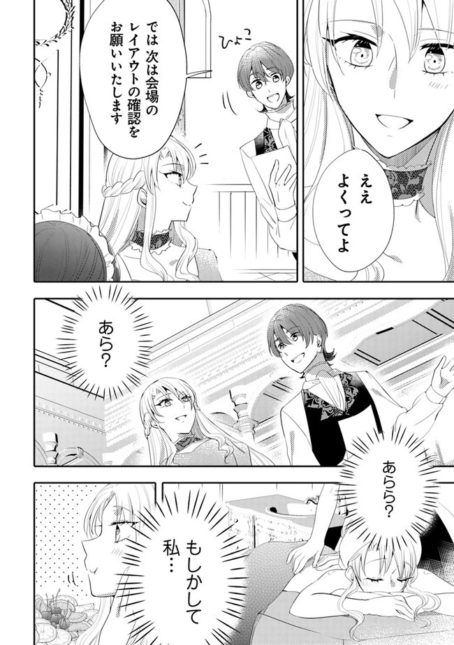 悪役令嬢が恐怖の覇王と政略結婚する罰は甘すぎませんか!? 第4話 - 4