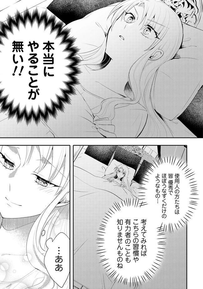 悪役令嬢が恐怖の覇王と政略結婚する罰は甘すぎませんか!? 第4話 - 5