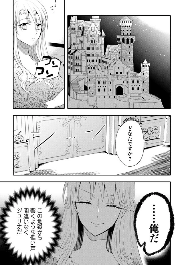 悪役令嬢が恐怖の覇王と政略結婚する罰は甘すぎませんか!? 第4話 - 7