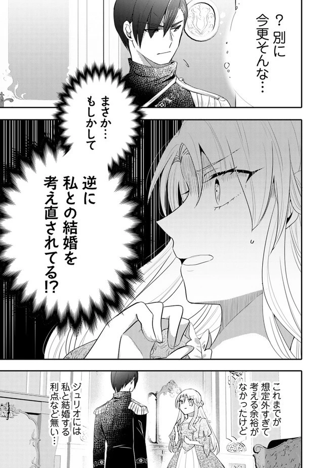 悪役令嬢が恐怖の覇王と政略結婚する罰は甘すぎませんか!? 第4話 - 11