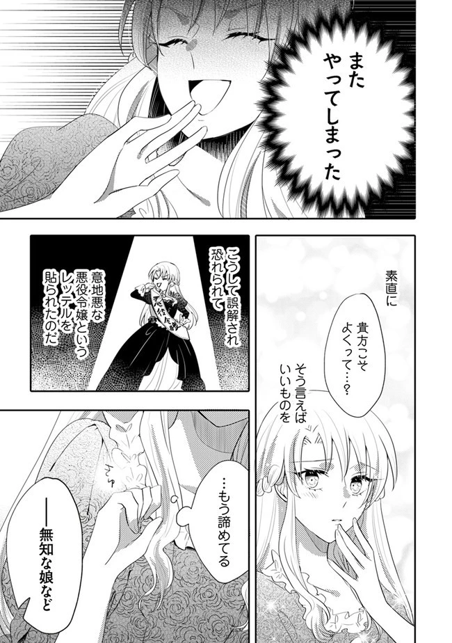 悪役令嬢が恐怖の覇王と政略結婚する罰は甘すぎませんか!? 第4話 - 15
