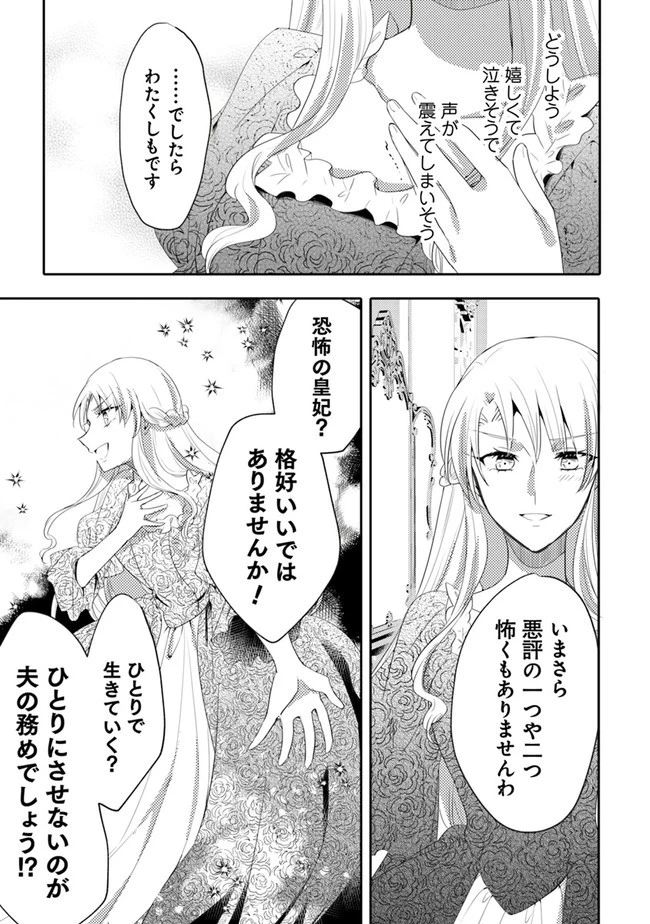 悪役令嬢が恐怖の覇王と政略結婚する罰は甘すぎませんか!? 第4話 - 17