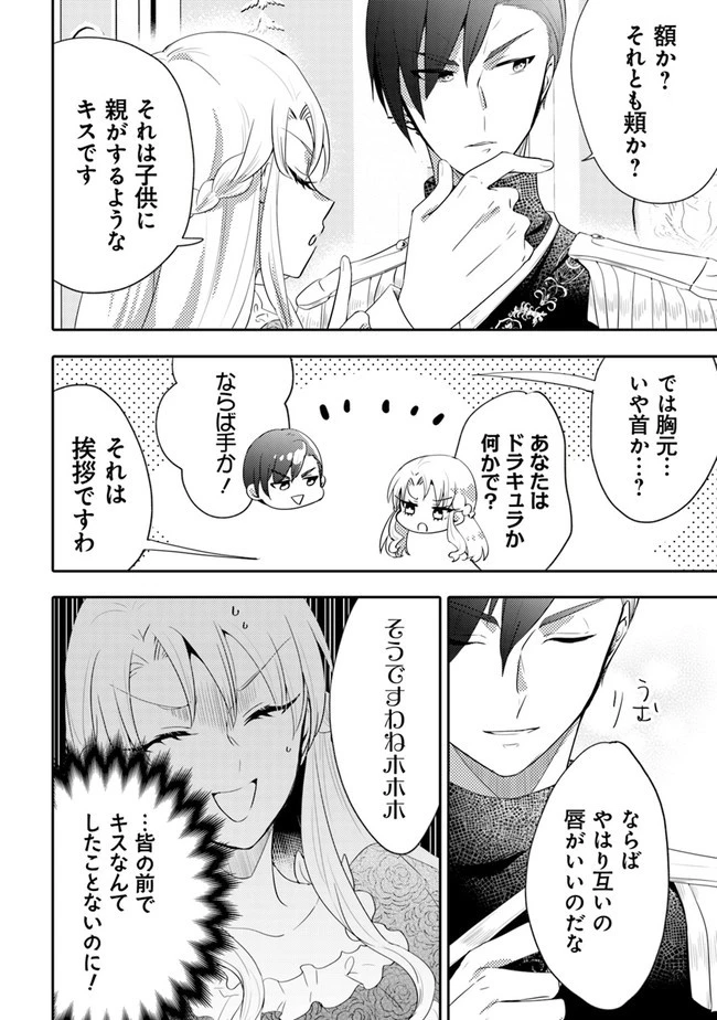 悪役令嬢が恐怖の覇王と政略結婚する罰は甘すぎませんか!? 第4話 - 22