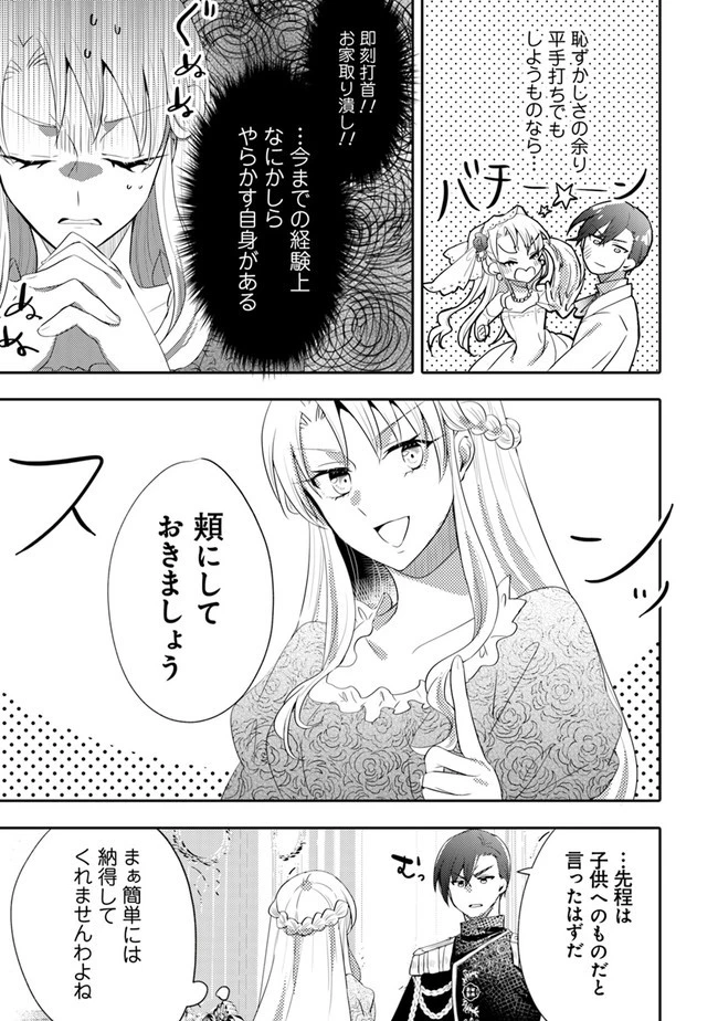 悪役令嬢が恐怖の覇王と政略結婚する罰は甘すぎませんか!? 第4話 - 23