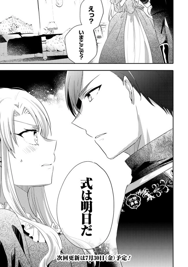 悪役令嬢が恐怖の覇王と政略結婚する罰は甘すぎませんか!? 第4話 - 25