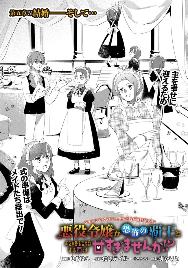 悪役令嬢が恐怖の覇王と政略結婚する罰は甘すぎませんか!? 第5話 - 1