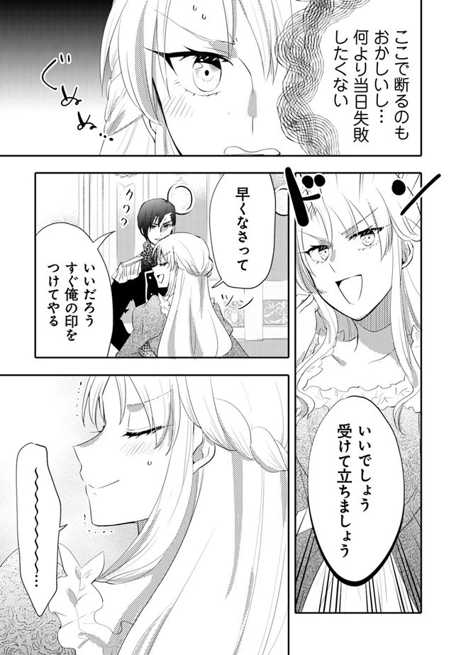 悪役令嬢が恐怖の覇王と政略結婚する罰は甘すぎませんか!? 第5話 - 3