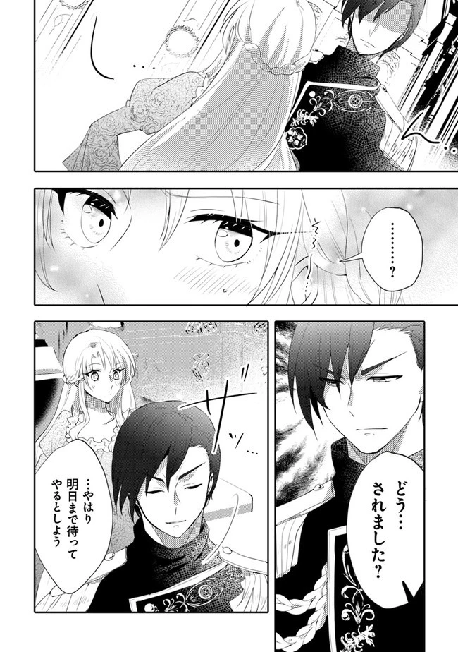 悪役令嬢が恐怖の覇王と政略結婚する罰は甘すぎませんか!? 第5話 - 4