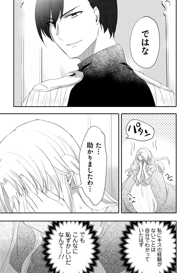 悪役令嬢が恐怖の覇王と政略結婚する罰は甘すぎませんか!? 第5話 - 5