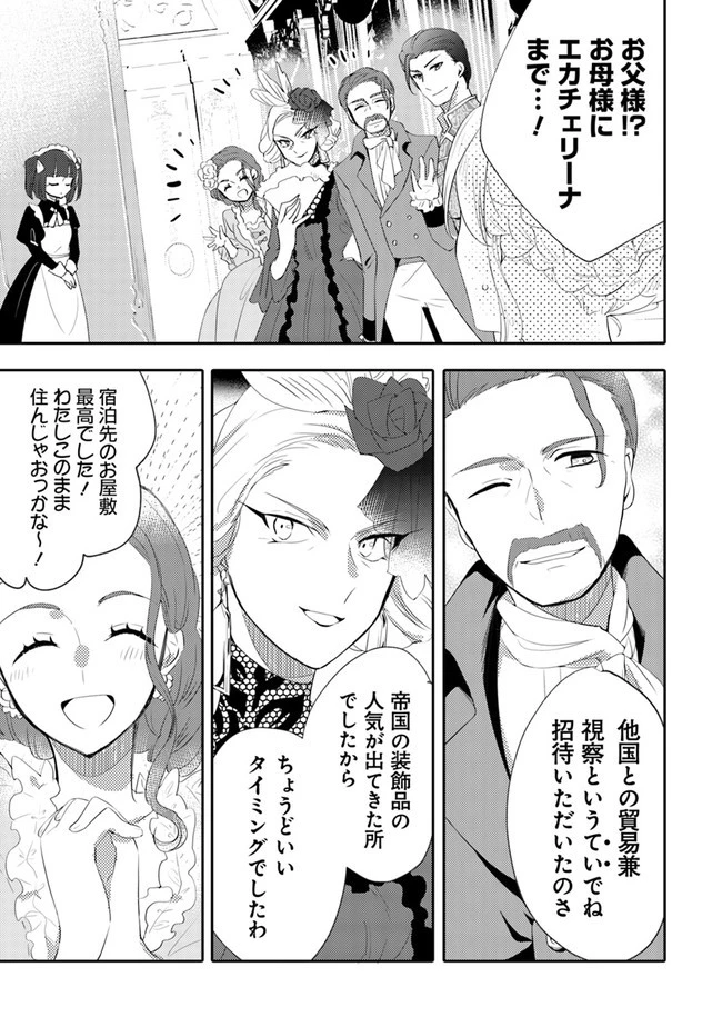 悪役令嬢が恐怖の覇王と政略結婚する罰は甘すぎませんか!? 第5話 - 7