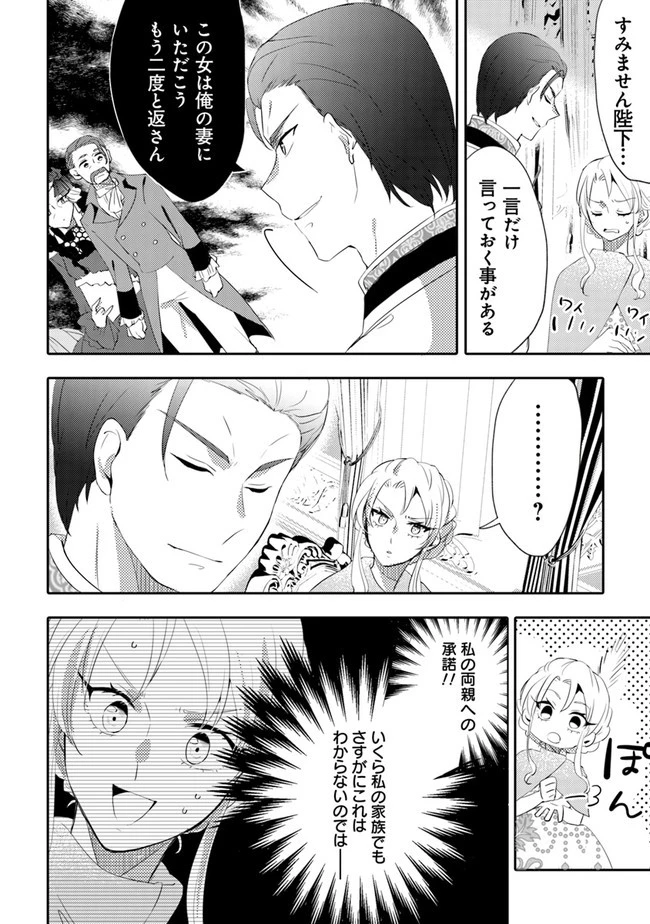 悪役令嬢が恐怖の覇王と政略結婚する罰は甘すぎませんか!? 第5話 - 8