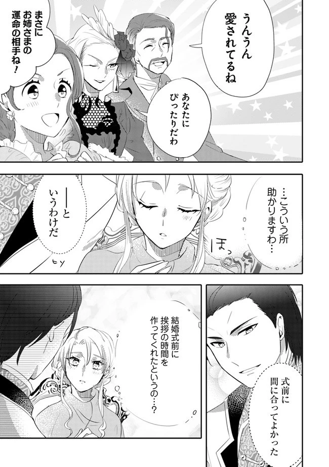 悪役令嬢が恐怖の覇王と政略結婚する罰は甘すぎませんか!? 第5話 - 9