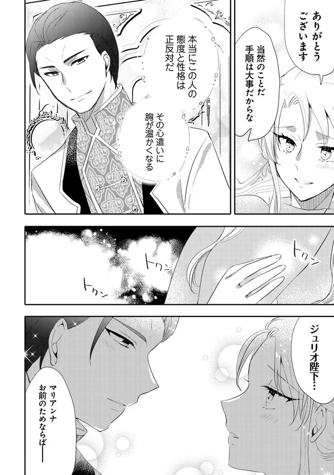 悪役令嬢が恐怖の覇王と政略結婚する罰は甘すぎませんか!? 第5話 - 10