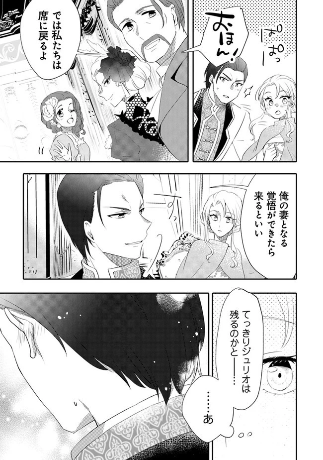 悪役令嬢が恐怖の覇王と政略結婚する罰は甘すぎませんか!? 第5話 - 11