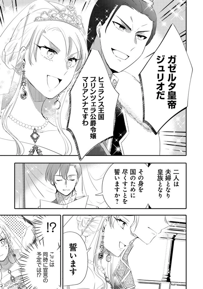 悪役令嬢が恐怖の覇王と政略結婚する罰は甘すぎませんか!? 第5話 - 15