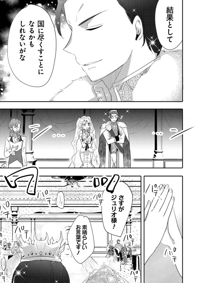 悪役令嬢が恐怖の覇王と政略結婚する罰は甘すぎませんか!? 第5話 - 17