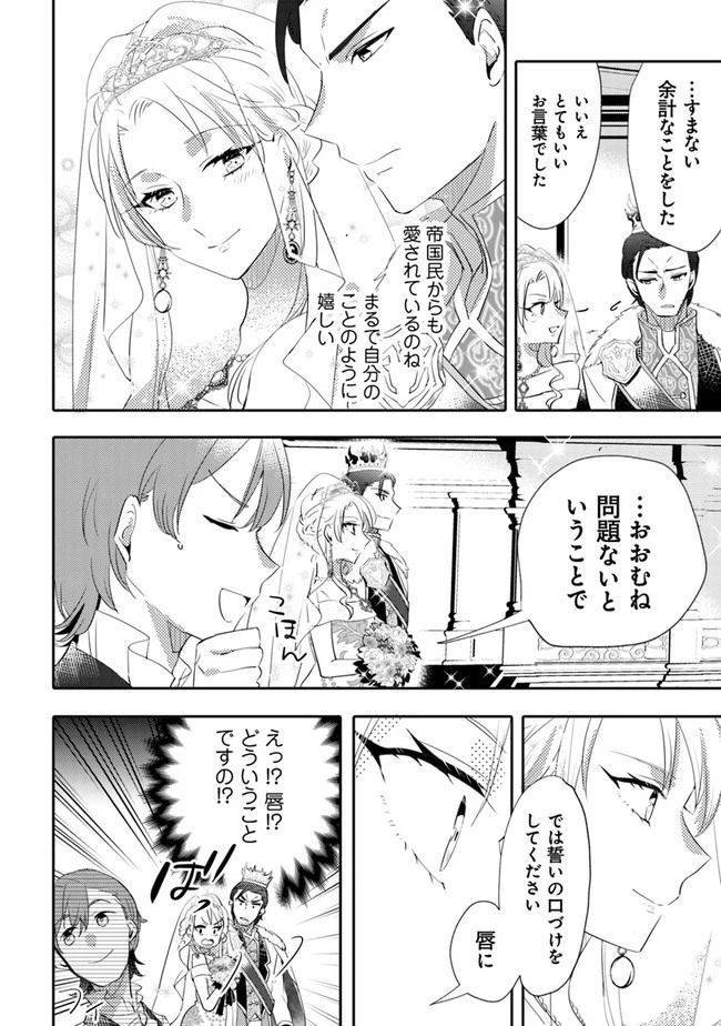 悪役令嬢が恐怖の覇王と政略結婚する罰は甘すぎませんか!? 第5話 - 18