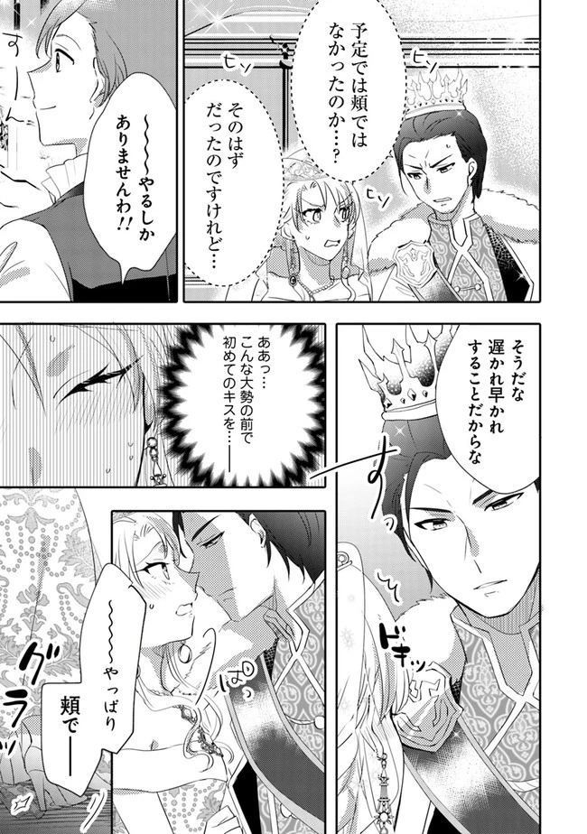 悪役令嬢が恐怖の覇王と政略結婚する罰は甘すぎませんか!? 第5話 - 19