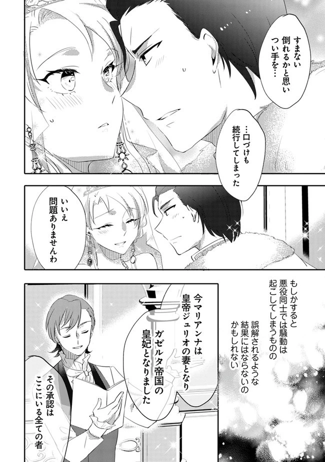 悪役令嬢が恐怖の覇王と政略結婚する罰は甘すぎませんか!? 第5話 - 22