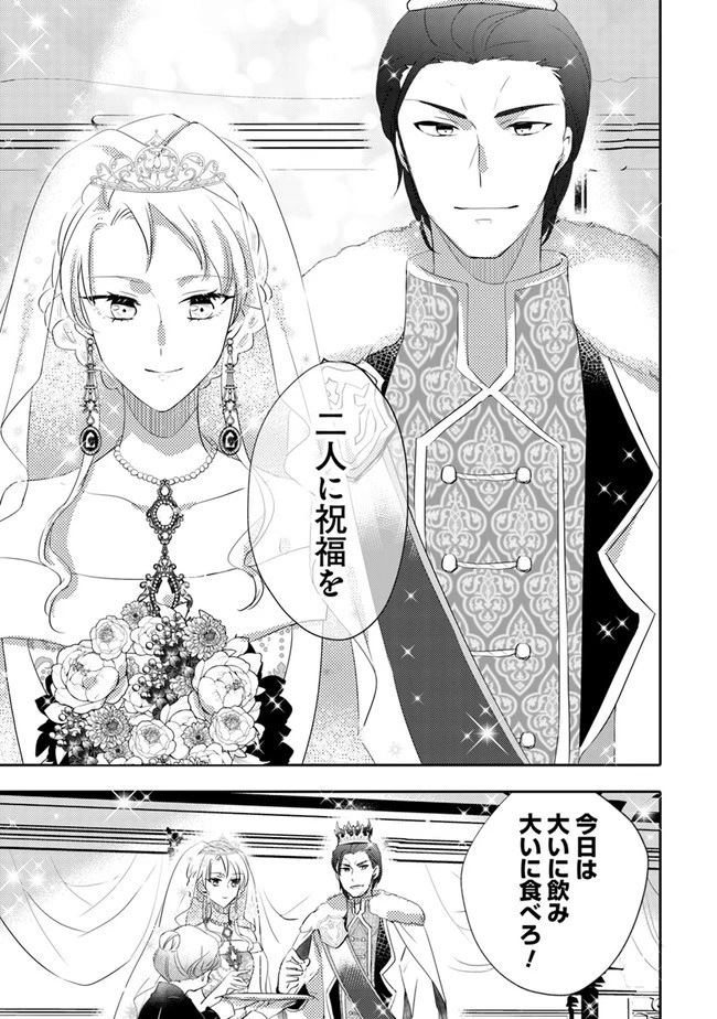 悪役令嬢が恐怖の覇王と政略結婚する罰は甘すぎませんか!? 第5話 - 23