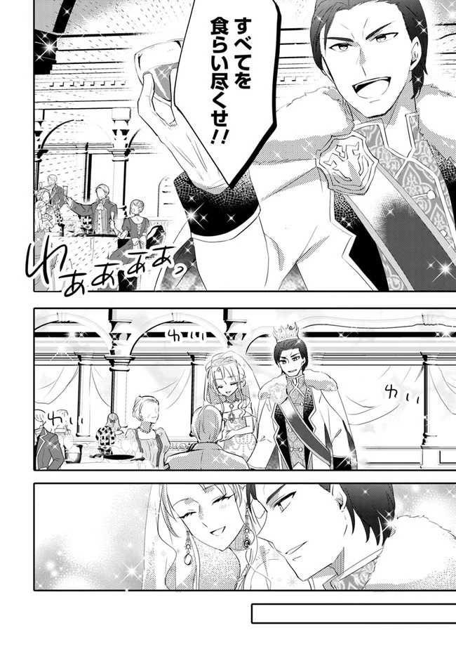 悪役令嬢が恐怖の覇王と政略結婚する罰は甘すぎませんか!? 第5話 - 24