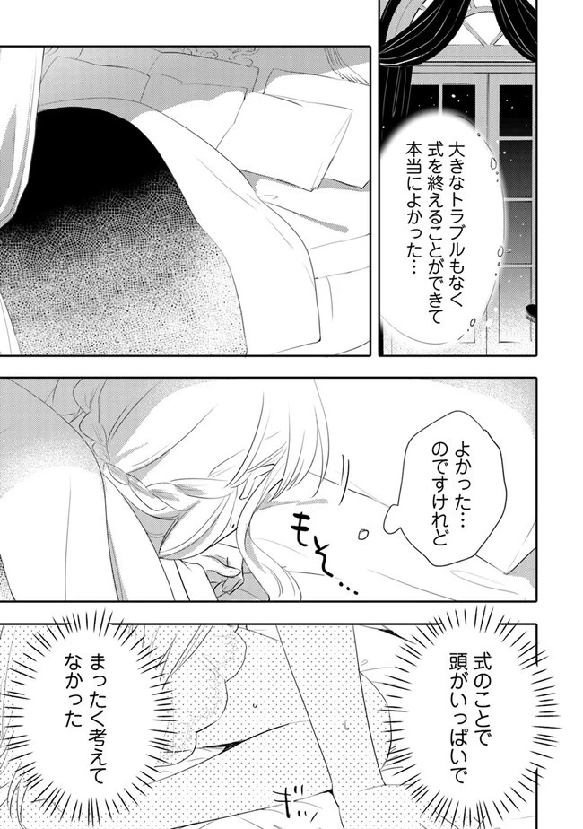 悪役令嬢が恐怖の覇王と政略結婚する罰は甘すぎませんか!? 第5話 - 25