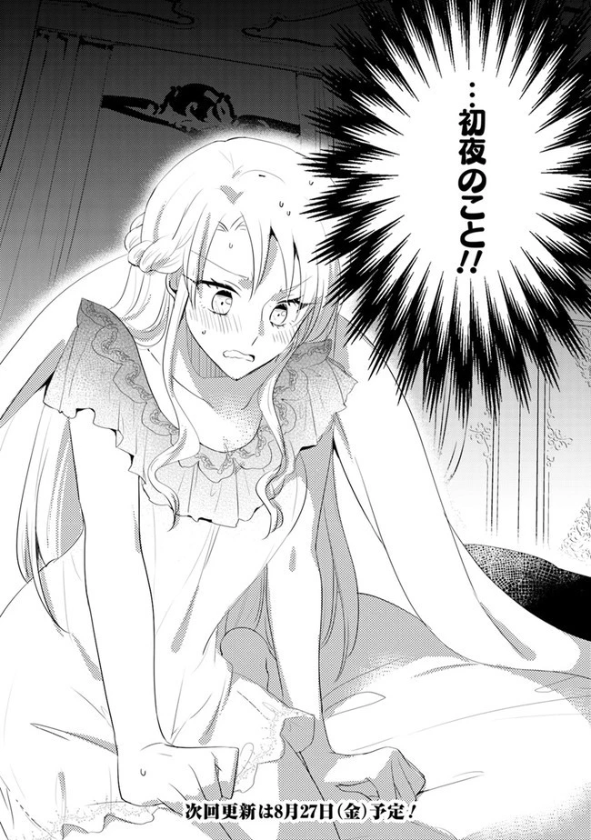 悪役令嬢が恐怖の覇王と政略結婚する罰は甘すぎませんか!? 第5話 - 26