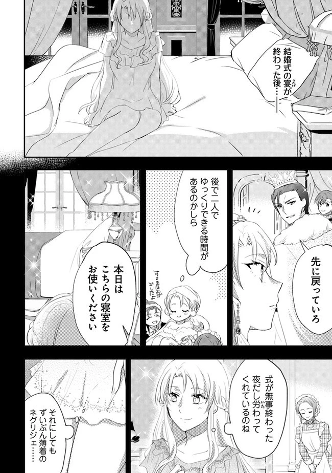 悪役令嬢が恐怖の覇王と政略結婚する罰は甘すぎませんか!? 第6話 - 2