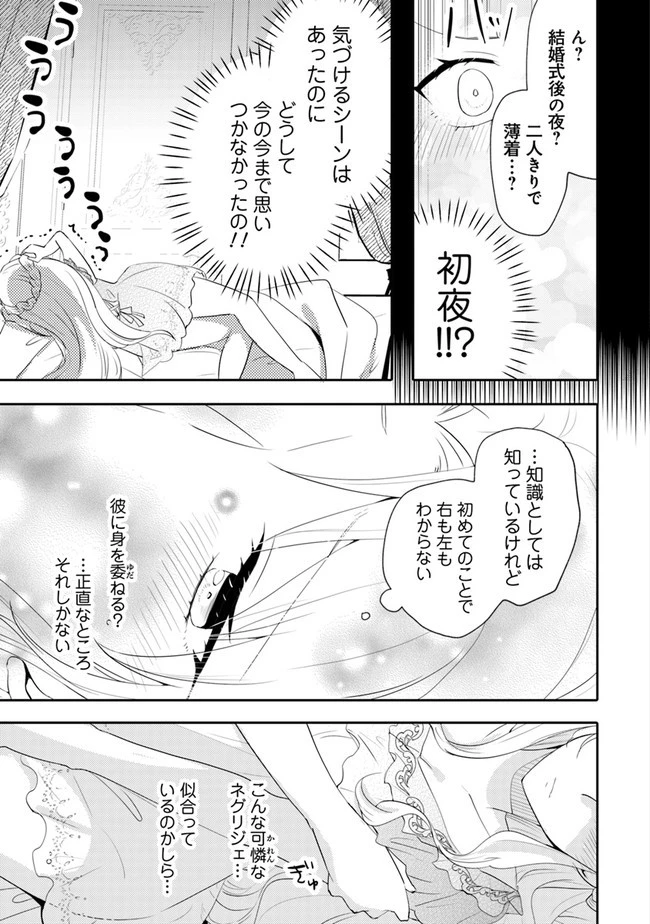 悪役令嬢が恐怖の覇王と政略結婚する罰は甘すぎませんか!? 第6話 - 3