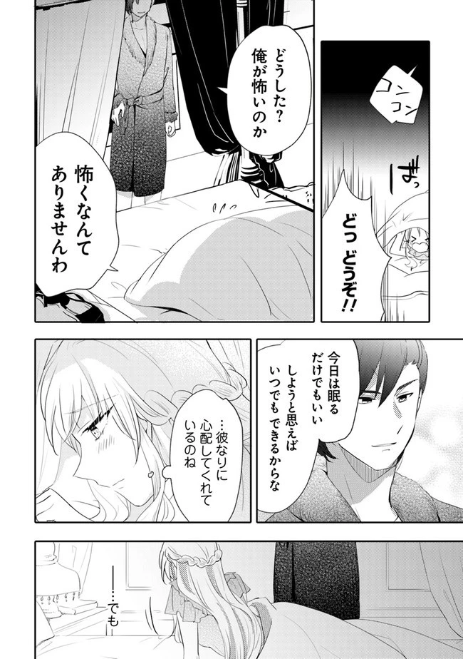 悪役令嬢が恐怖の覇王と政略結婚する罰は甘すぎませんか!? 第6話 - 4