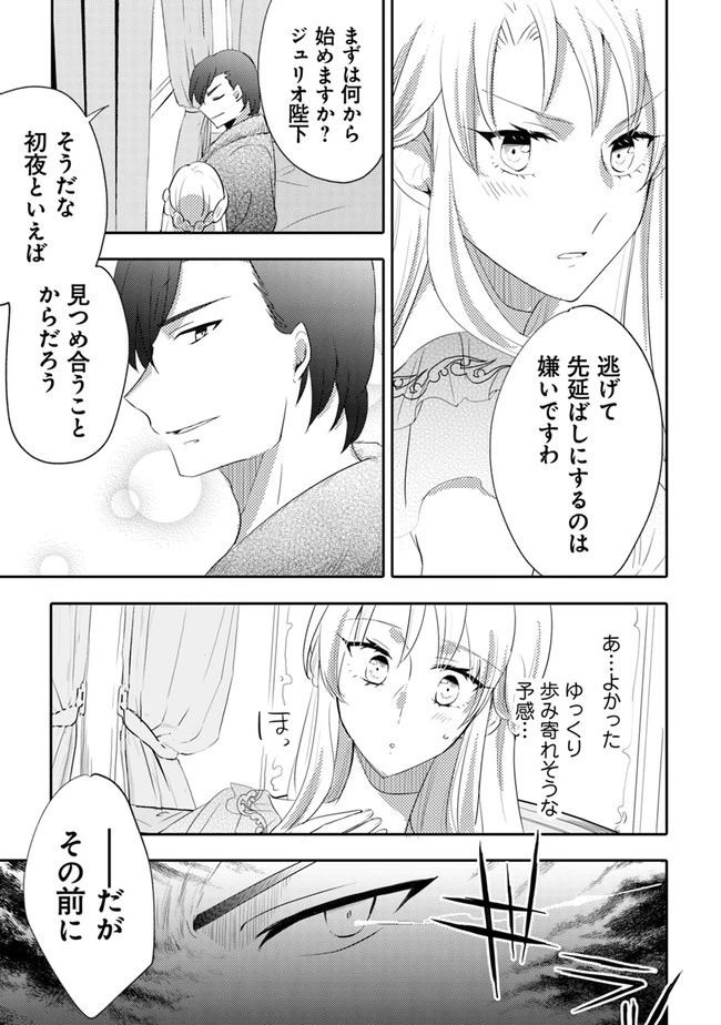 悪役令嬢が恐怖の覇王と政略結婚する罰は甘すぎませんか!? 第6話 - 5