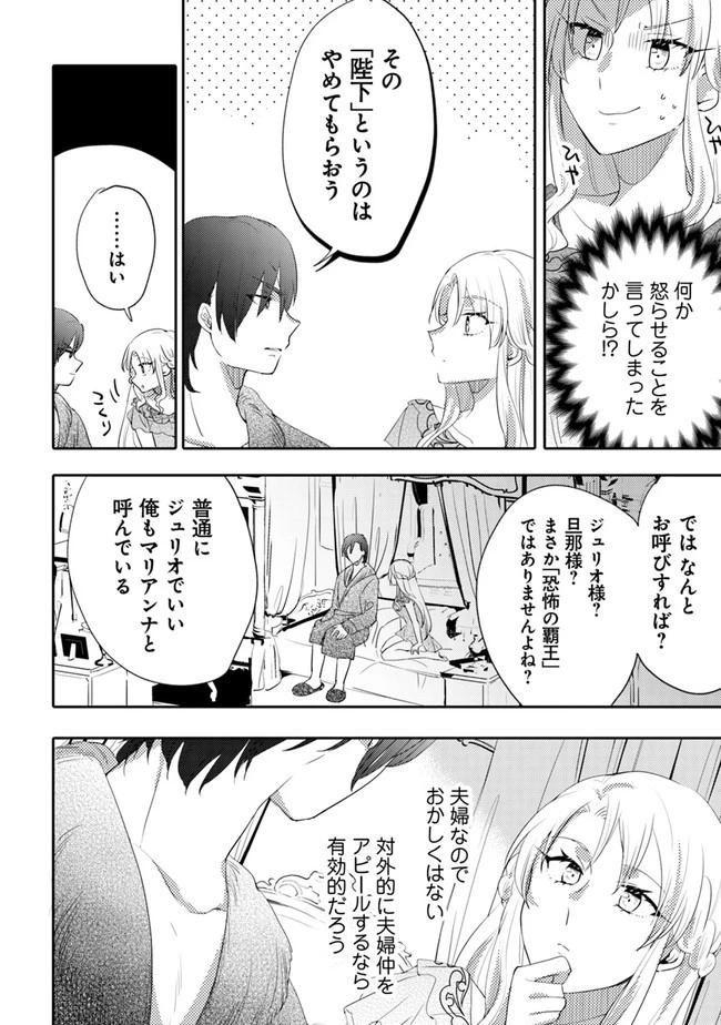 悪役令嬢が恐怖の覇王と政略結婚する罰は甘すぎませんか!? 第6話 - 6