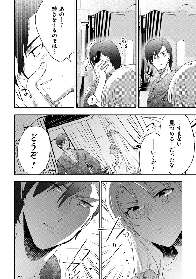 悪役令嬢が恐怖の覇王と政略結婚する罰は甘すぎませんか!? 第6話 - 8