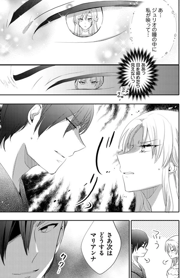 悪役令嬢が恐怖の覇王と政略結婚する罰は甘すぎませんか!? 第6話 - 9