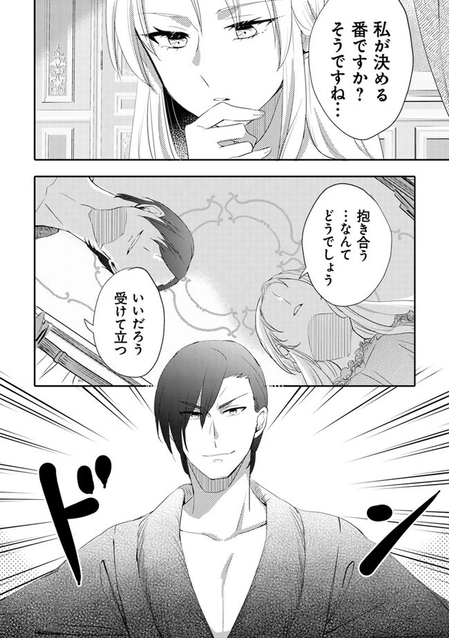 悪役令嬢が恐怖の覇王と政略結婚する罰は甘すぎませんか!? 第6話 - 10