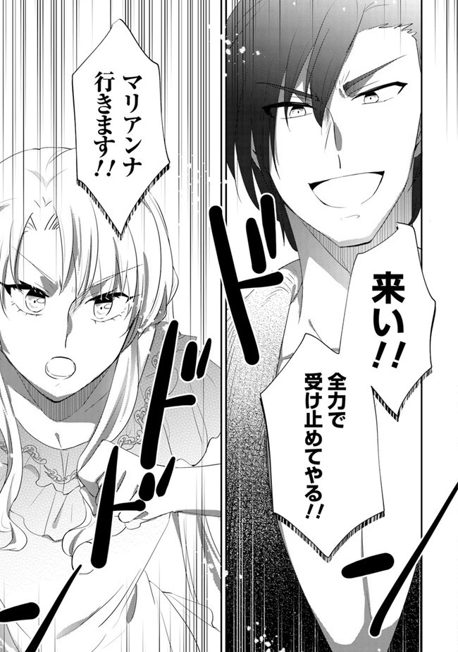 悪役令嬢が恐怖の覇王と政略結婚する罰は甘すぎませんか!? 第6話 - 11