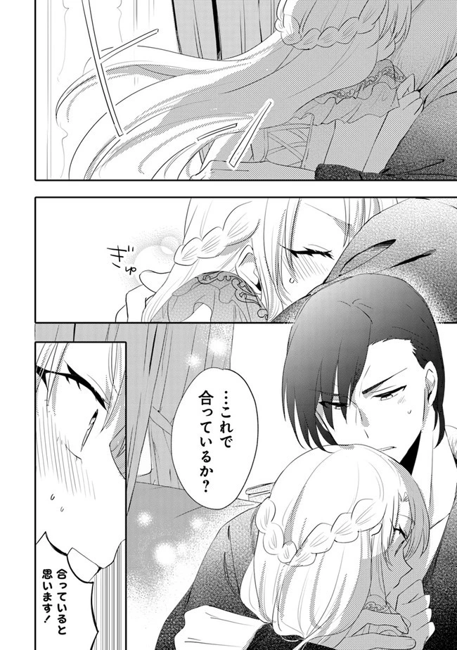 悪役令嬢が恐怖の覇王と政略結婚する罰は甘すぎませんか!? 第6話 - 12