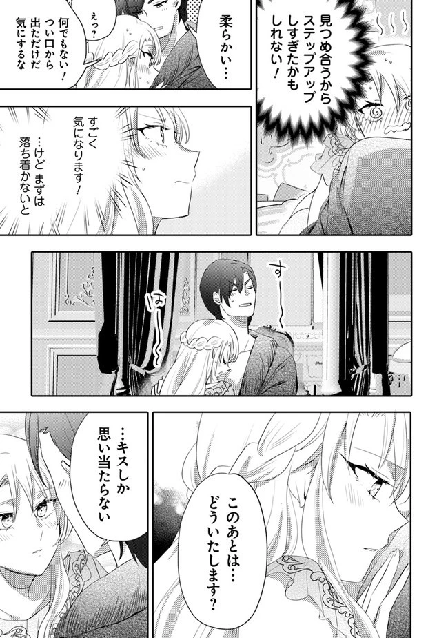 悪役令嬢が恐怖の覇王と政略結婚する罰は甘すぎませんか!? 第6話 - 13