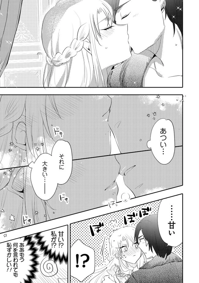 悪役令嬢が恐怖の覇王と政略結婚する罰は甘すぎませんか!? 第6話 - 15