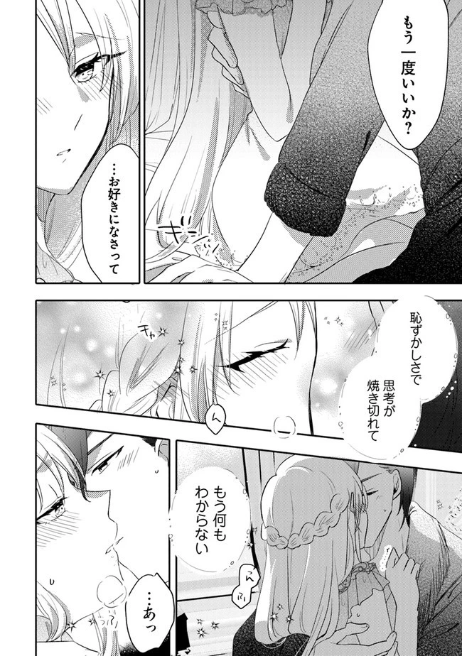 悪役令嬢が恐怖の覇王と政略結婚する罰は甘すぎませんか!? 第6話 - 16